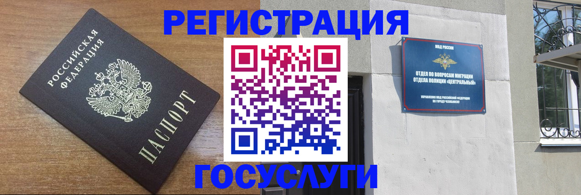 временная регистрация адрес в Бакале