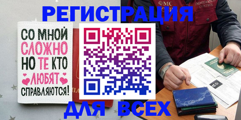 купить прописку в Бакале