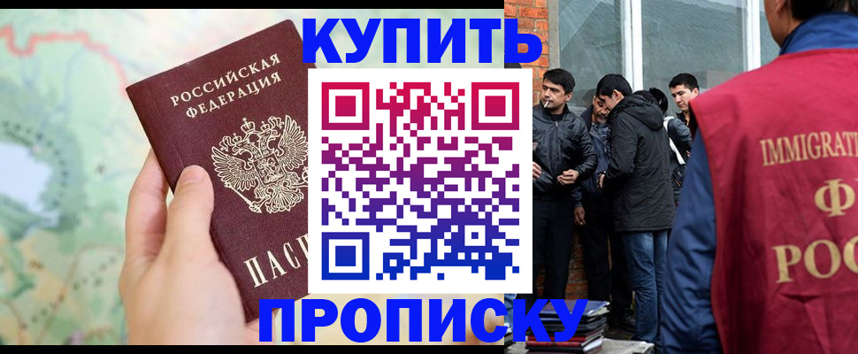 прописка законно в Бакале