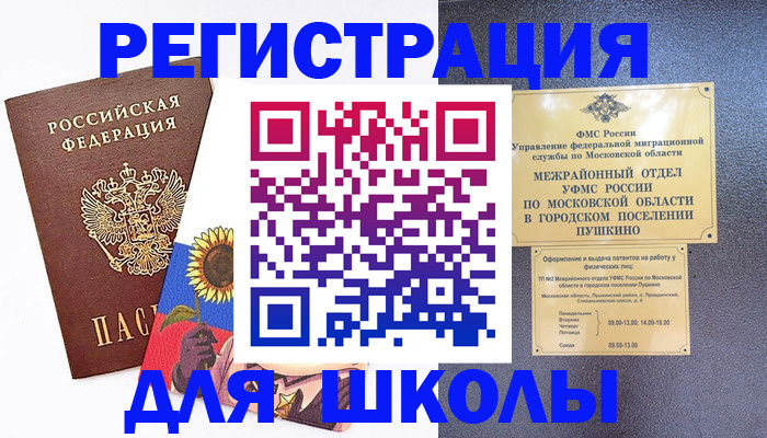 прописка регистрация в Бакале