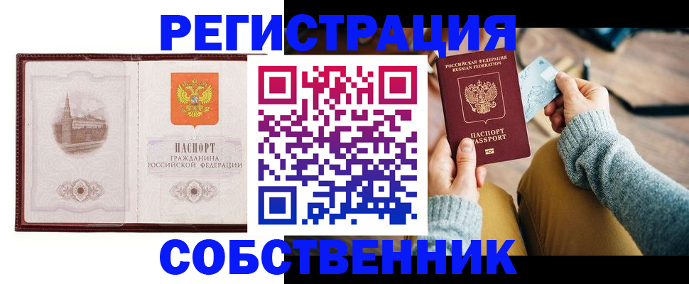 временная регистрация законно в Бакале