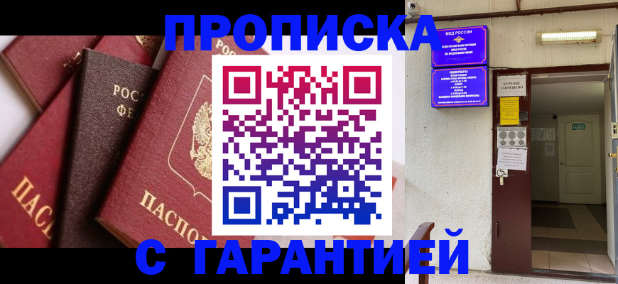 временная регистрация для школы в Бакале