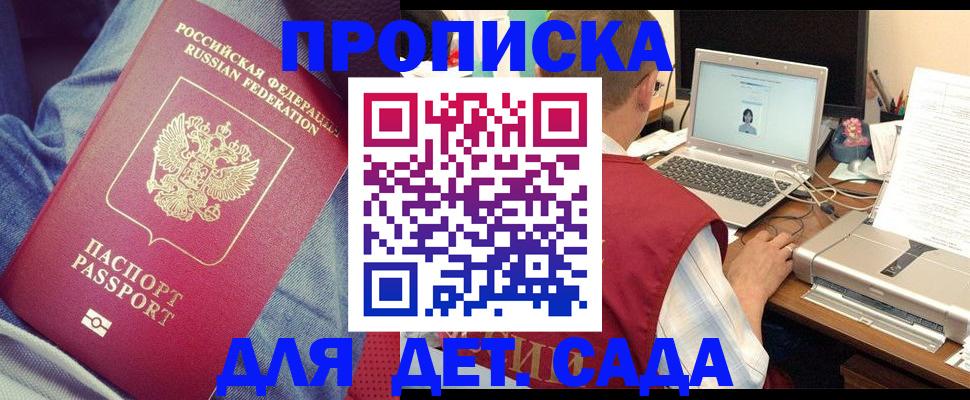 временная регистрация законно в Бакале