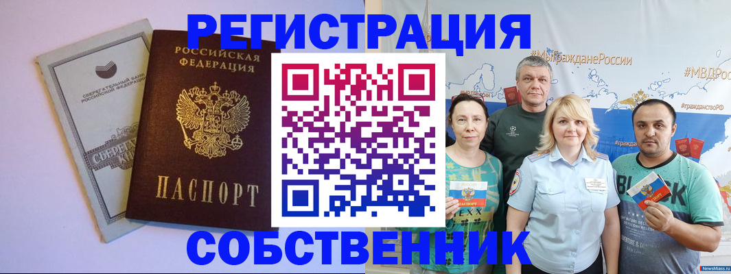 прописка для кредита в Бакале