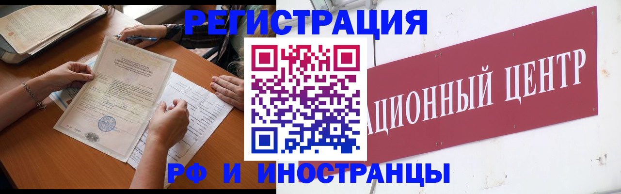 прописка регистрация в Бакале